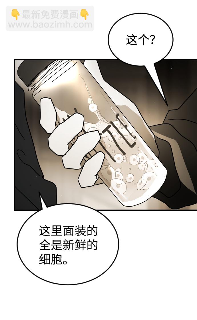 末日危機 - 第81話(1/3) - 6