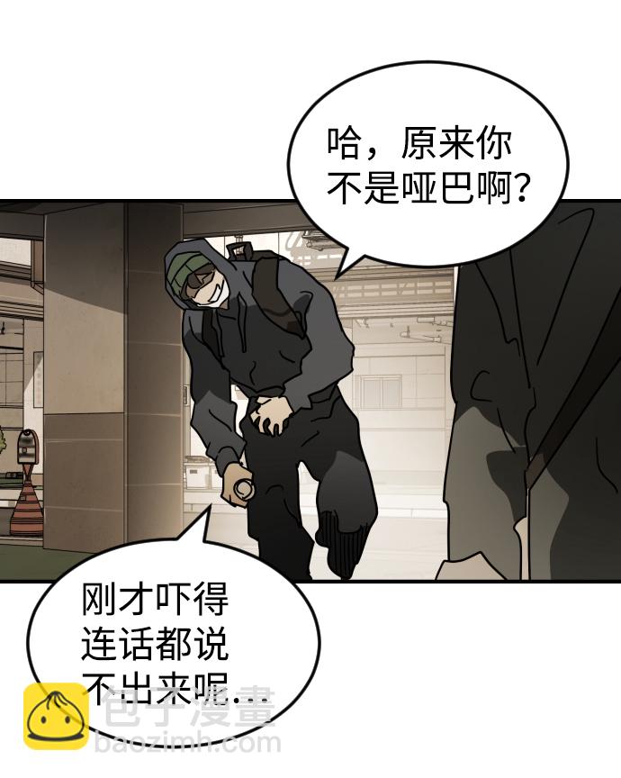 末日危機 - 第81話(1/3) - 3