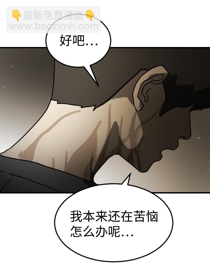 末日危機 - 第81話(1/3) - 5