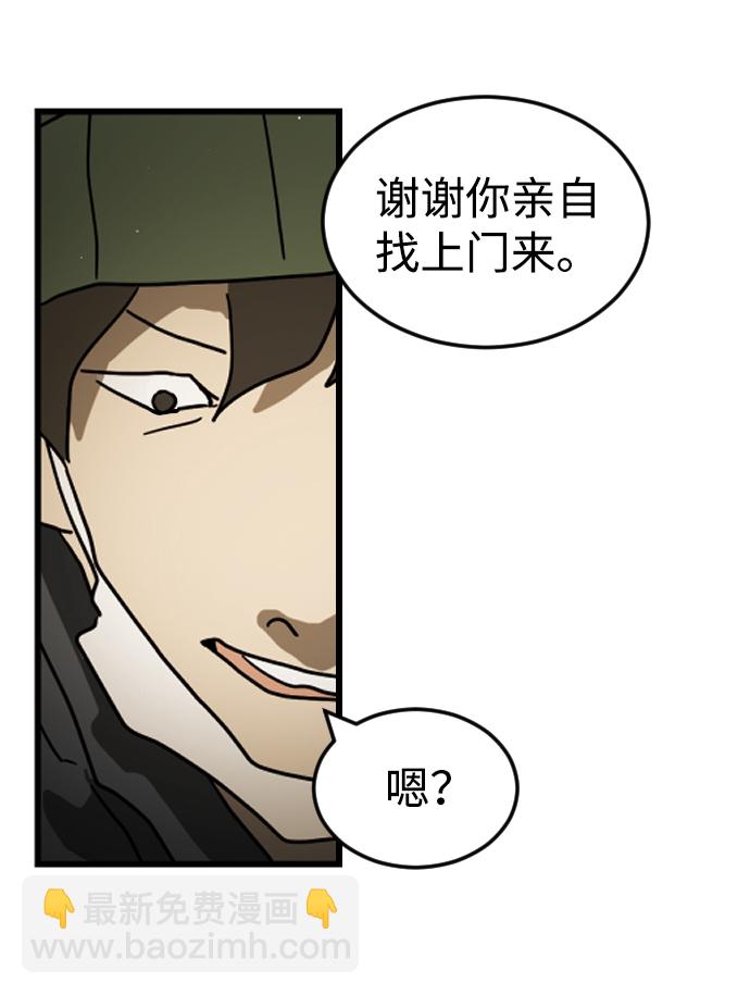 末日危機 - 第81話(1/3) - 6