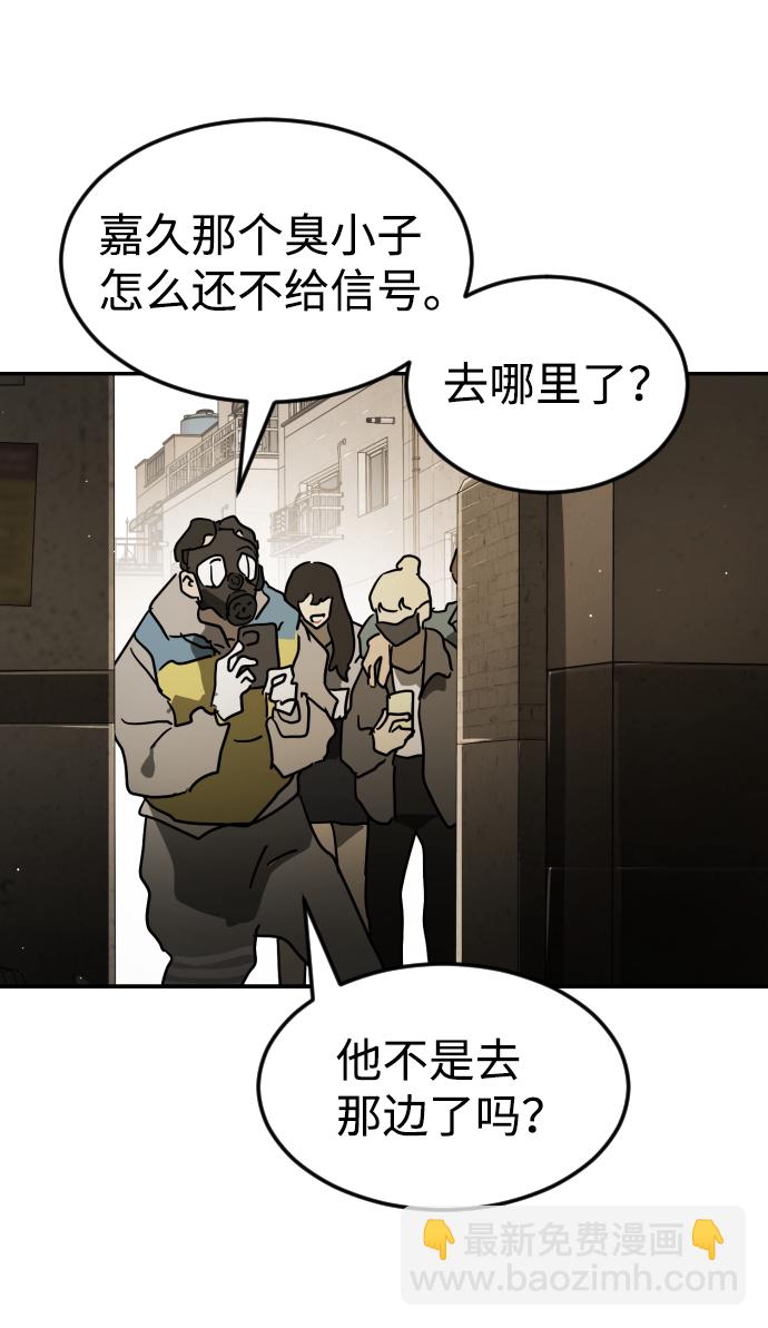 末日危機 - 第81話(1/3) - 2