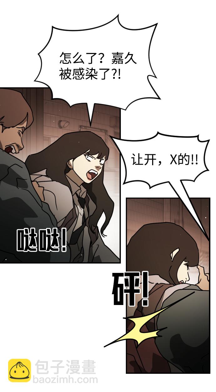 末日危機 - 第81話(1/3) - 5