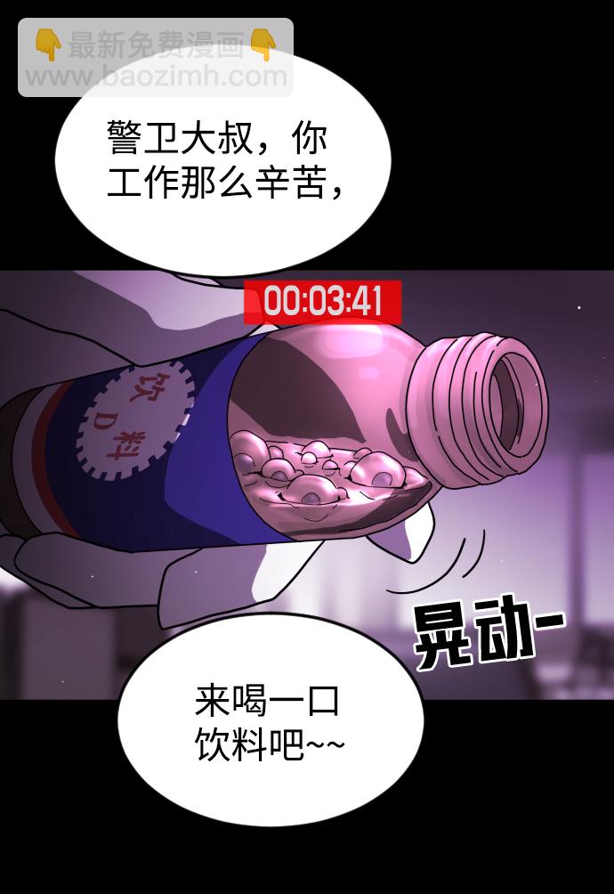 末日危機 - 第81話(1/3) - 5