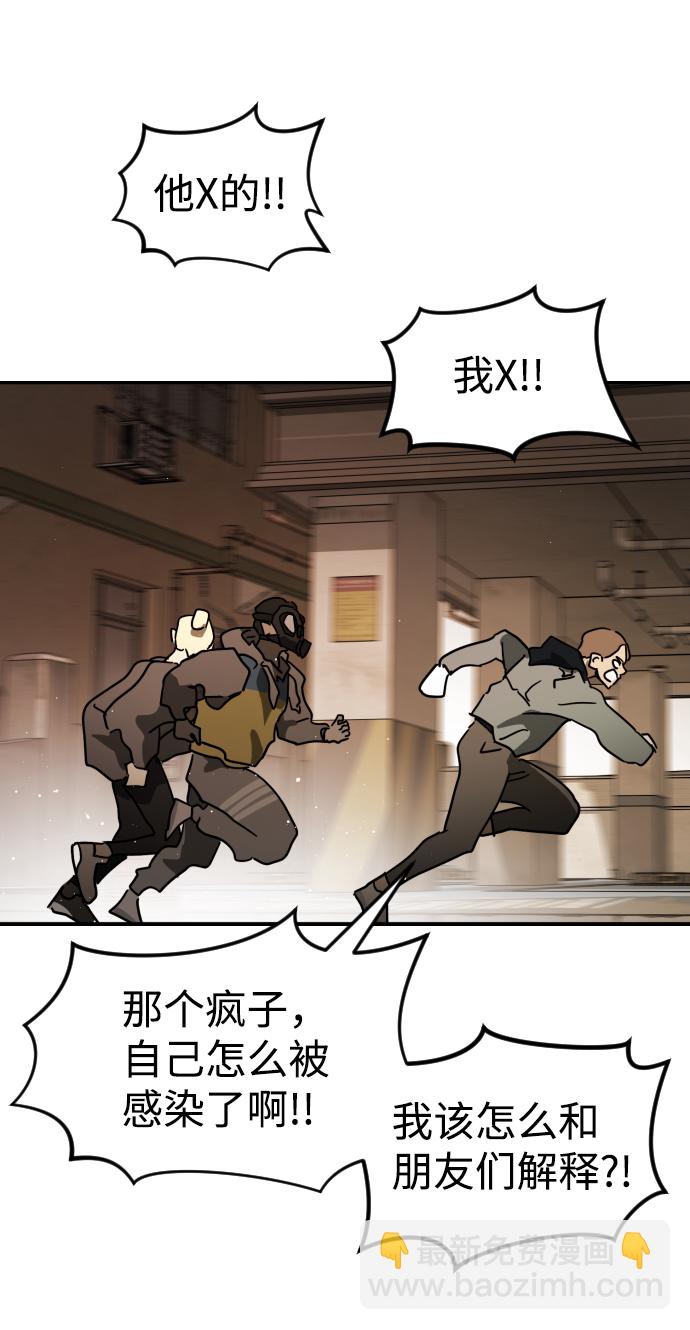 末日危機 - 第81話(2/3) - 8