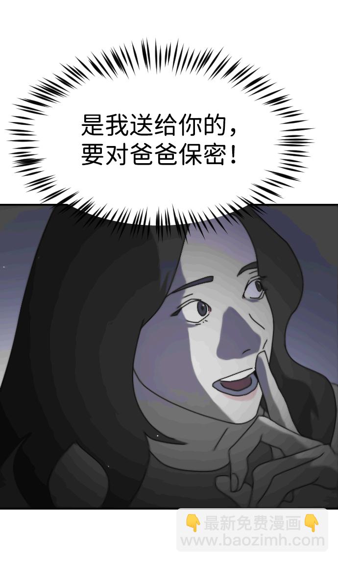 末日危機 - 第81話(2/3) - 8