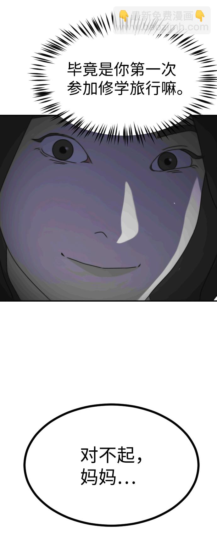 末日危機 - 第81話(2/3) - 1