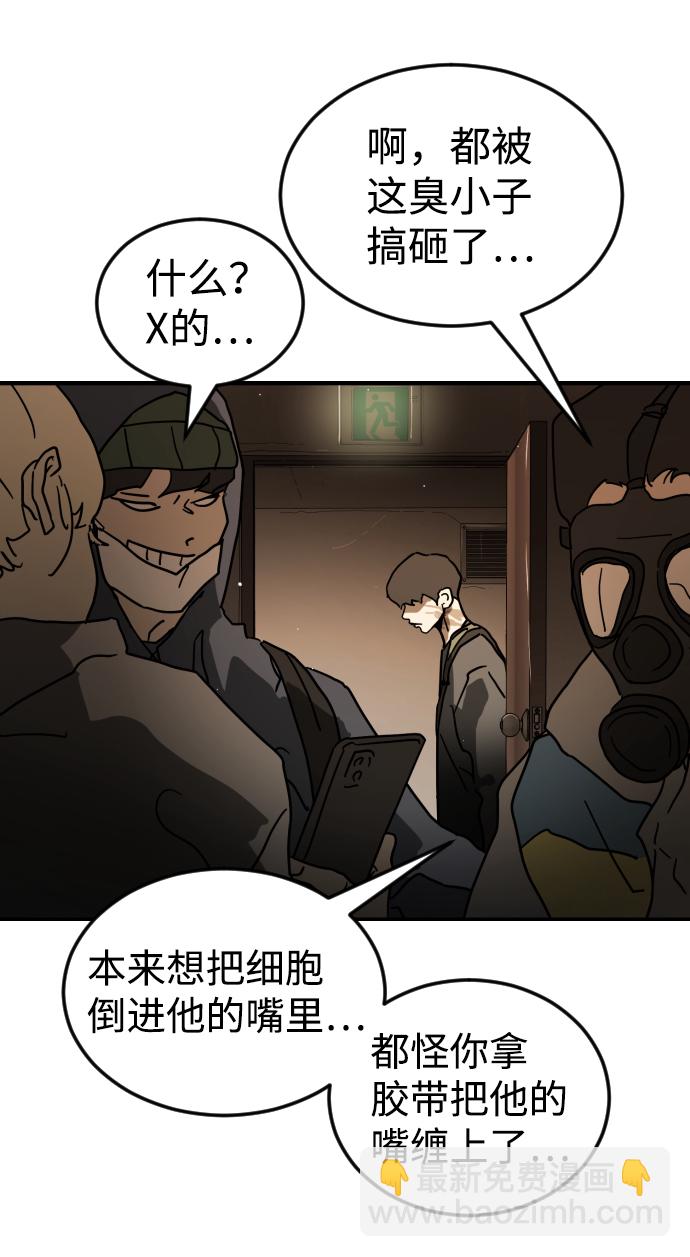 末日危機 - 第81話(1/3) - 8