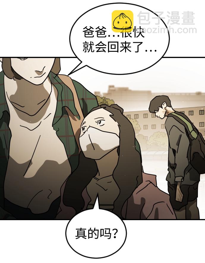 末日危機 - 第81話(2/3) - 4