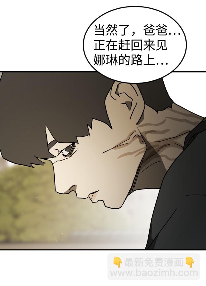 末日危機 - 第81話(2/3) - 5