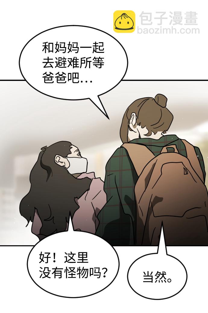 末日危機 - 第81話(2/3) - 6