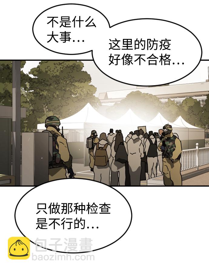 末日危機 - 第81話(2/3) - 6