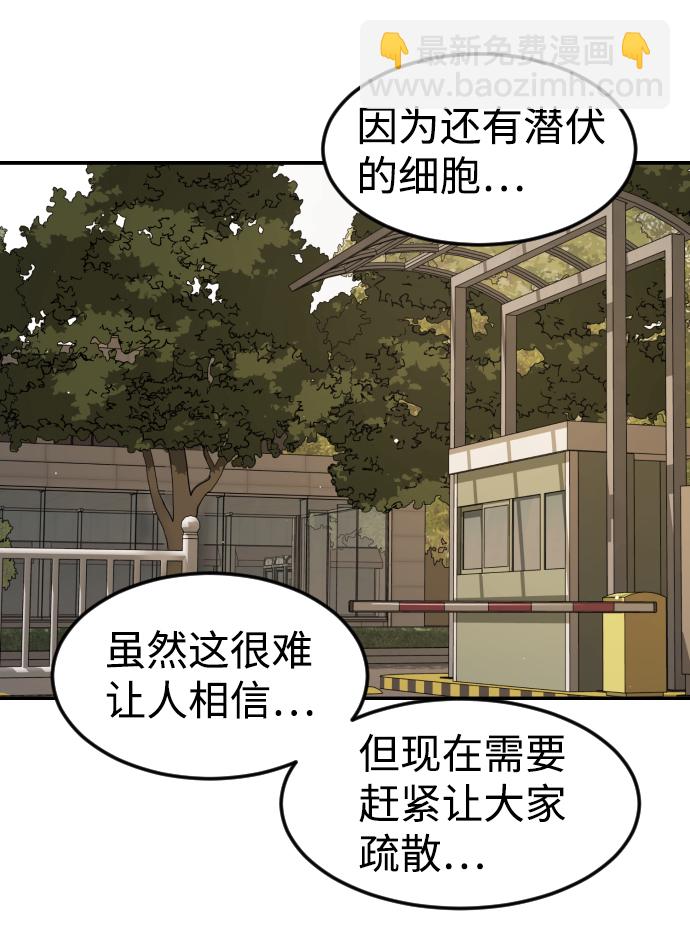 末日危機 - 第81話(2/3) - 7