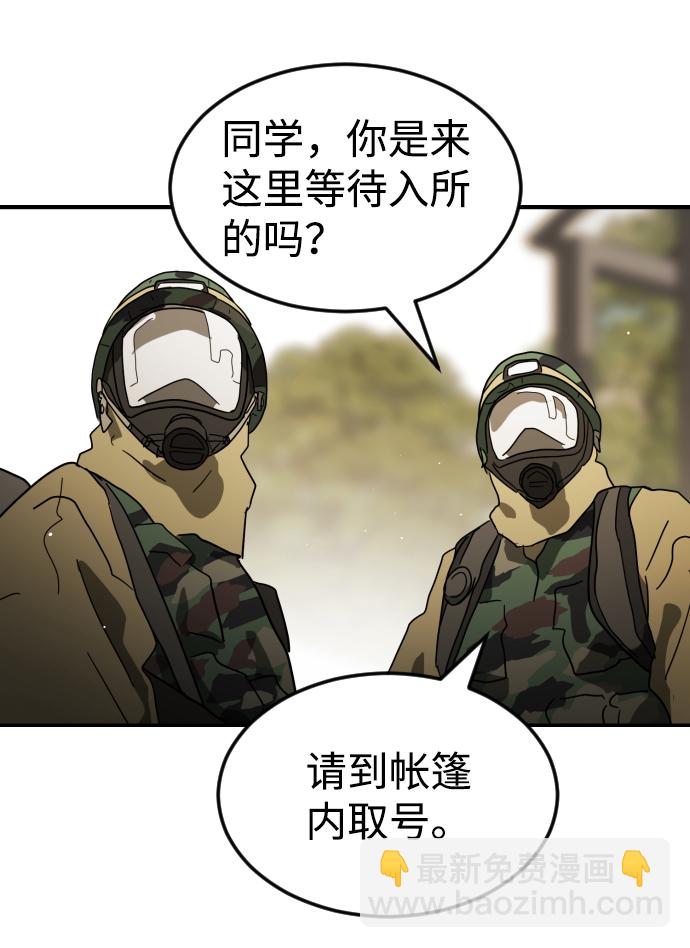 末日危機 - 第81話(2/3) - 3