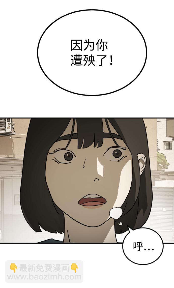 末日危機 - 第83話(3/3) - 2