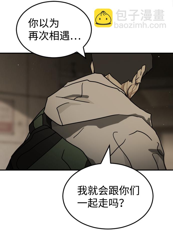 末日危機 - 第83話(1/3) - 4