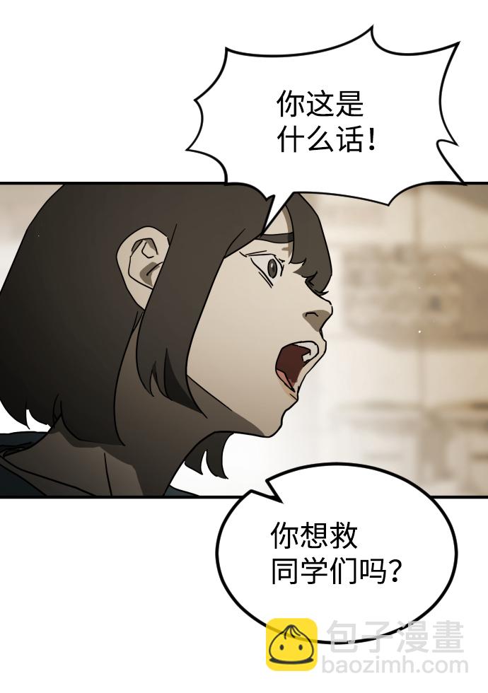 末日危機 - 第83話(1/3) - 6