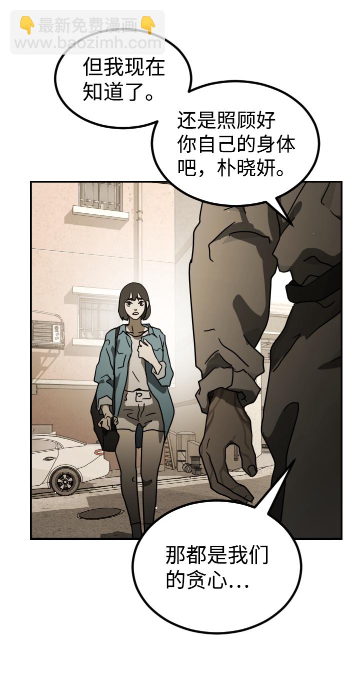 末日危機 - 第83話(1/3) - 8