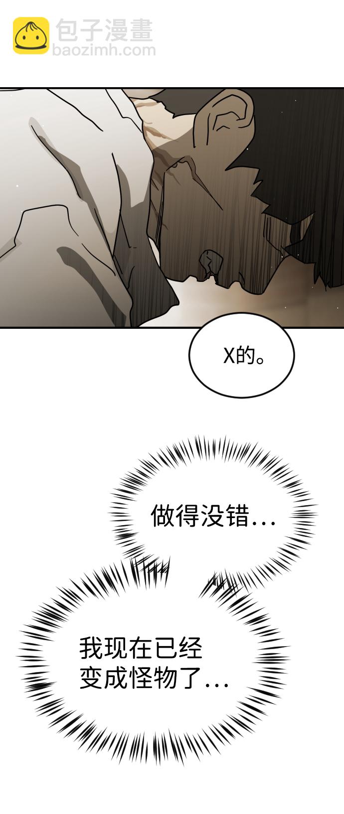 末日危機 - 第83話(2/3) - 7