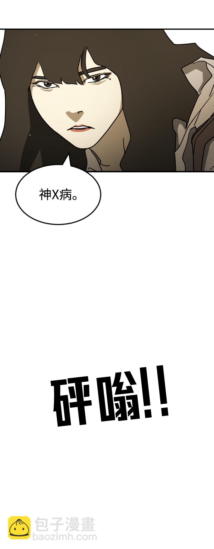 末日危機 - 第83話(2/3) - 2