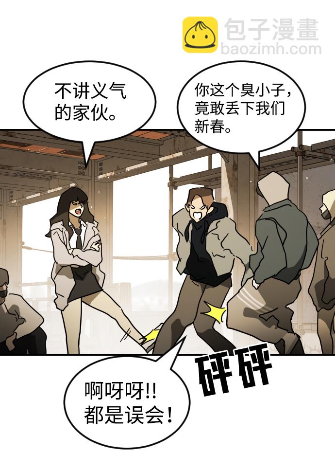 末日危機 - 第83話(2/3) - 8