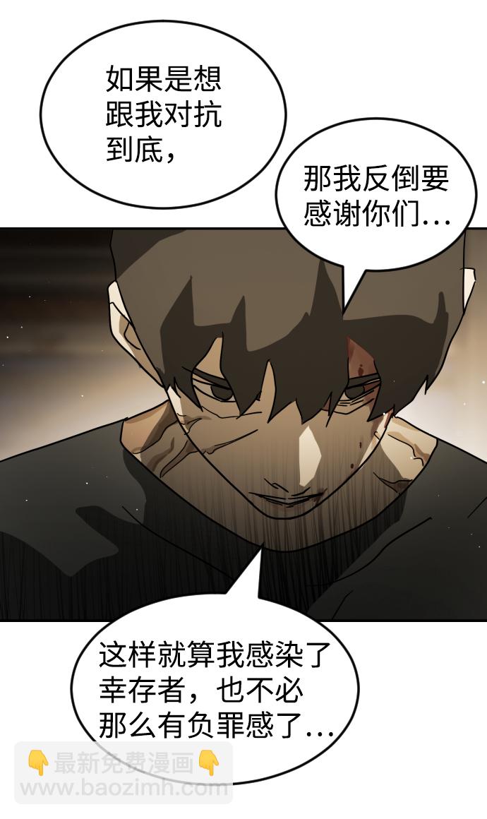 末日危機 - 第83話(2/3) - 2