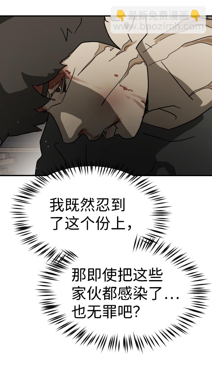 末日危機 - 第83話(2/3) - 6