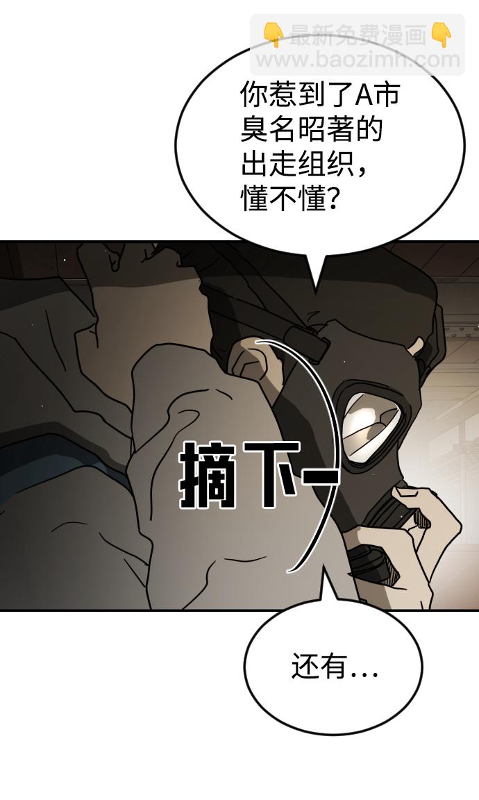 末日危機 - 第83話(2/3) - 3