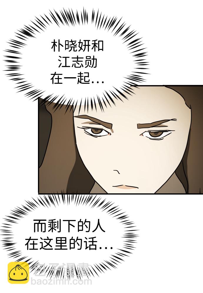 末日危機 - 第85話(3/3) - 1