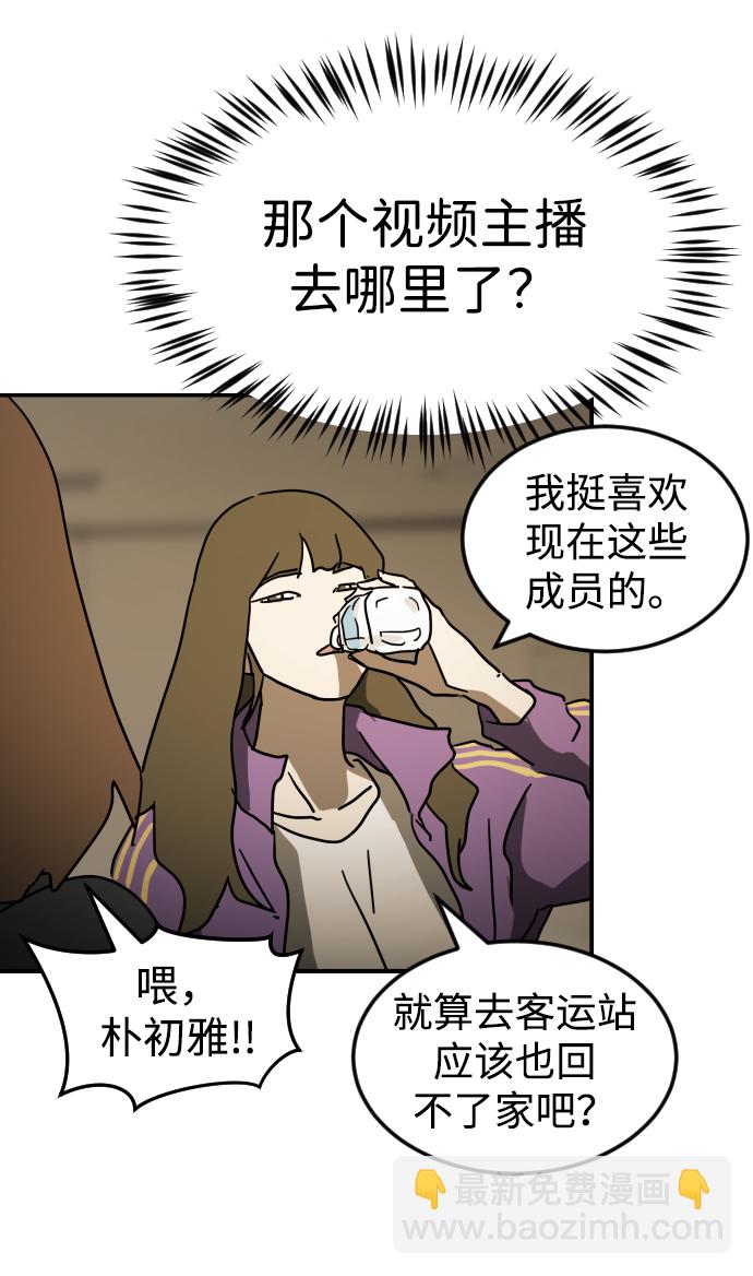 末日危機 - 第85話(3/3) - 2