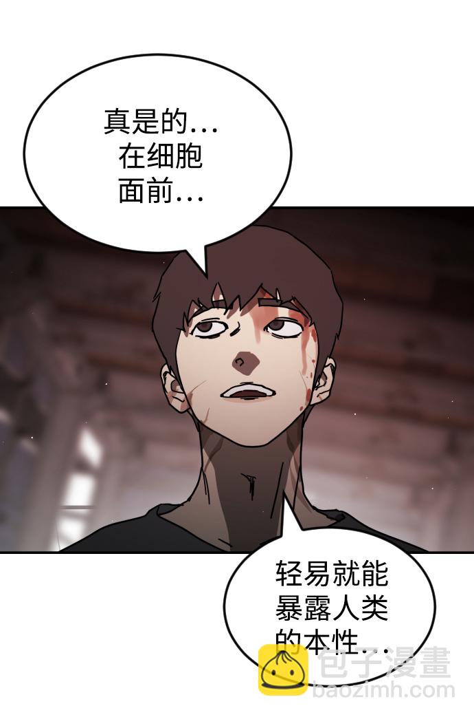 末日危機 - 第85話(1/3) - 7