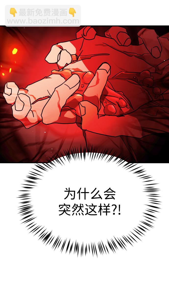 末日危機 - 第85話(1/3) - 5