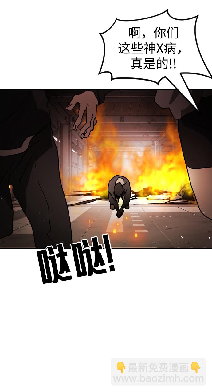 末日危機 - 第85話(2/3) - 6