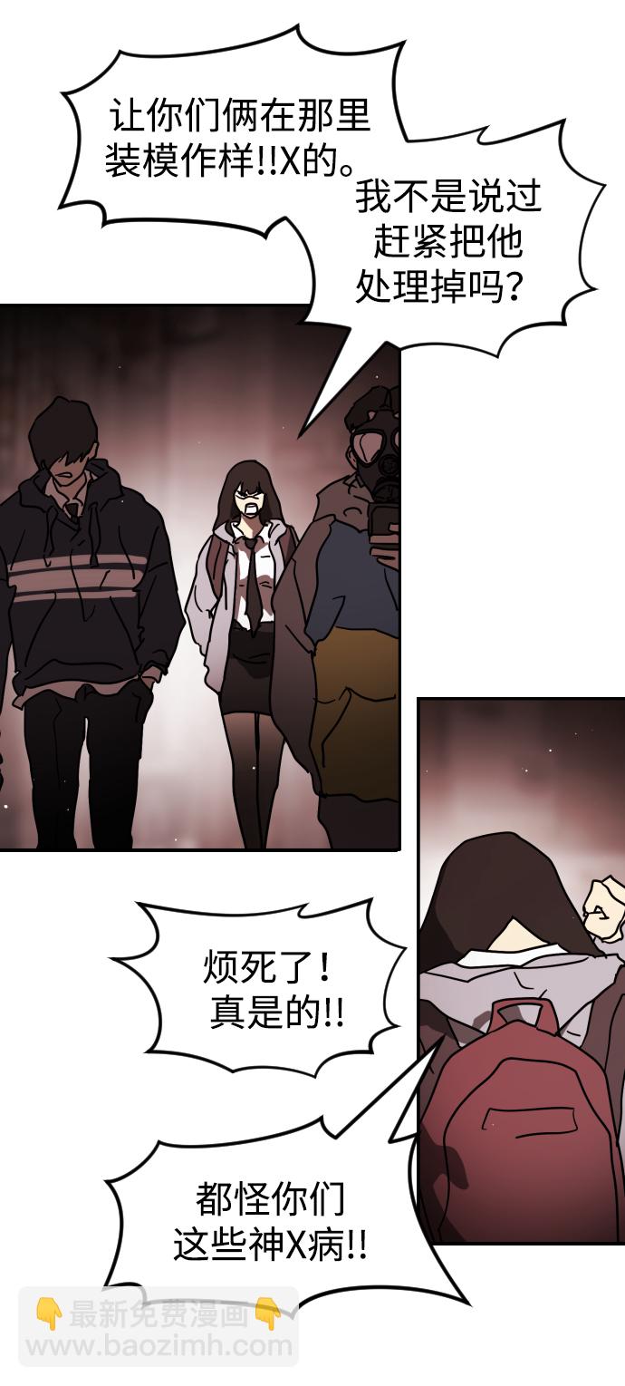 末日危機 - 第85話(2/3) - 6