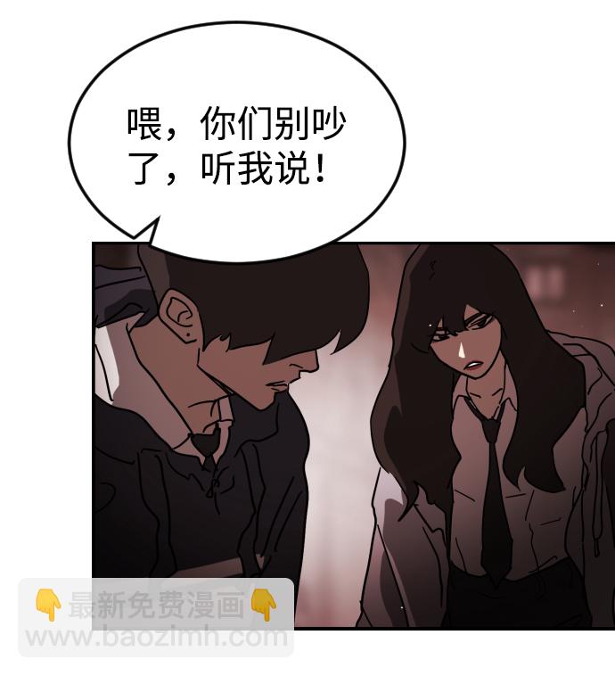 末日危機 - 第85話(2/3) - 1