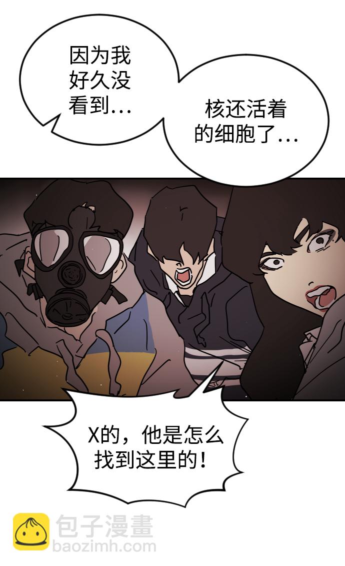 末日危機 - 第85話(2/3) - 8