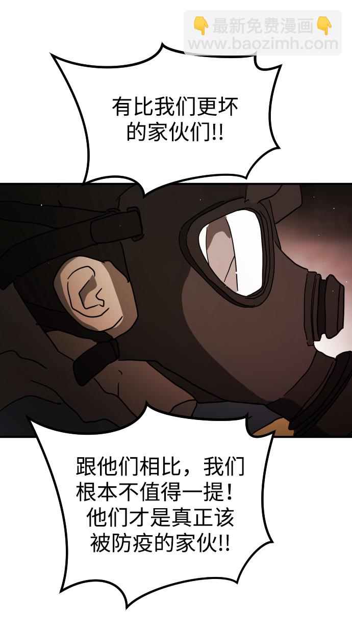 末日危機 - 第85話(2/3) - 4