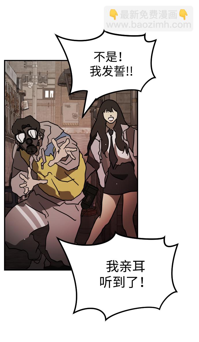 末日危機 - 第85話(2/3) - 8