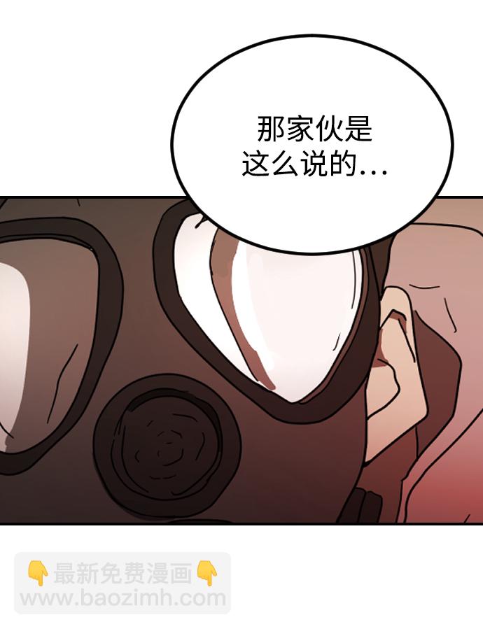 末日危機 - 第85話(2/3) - 1