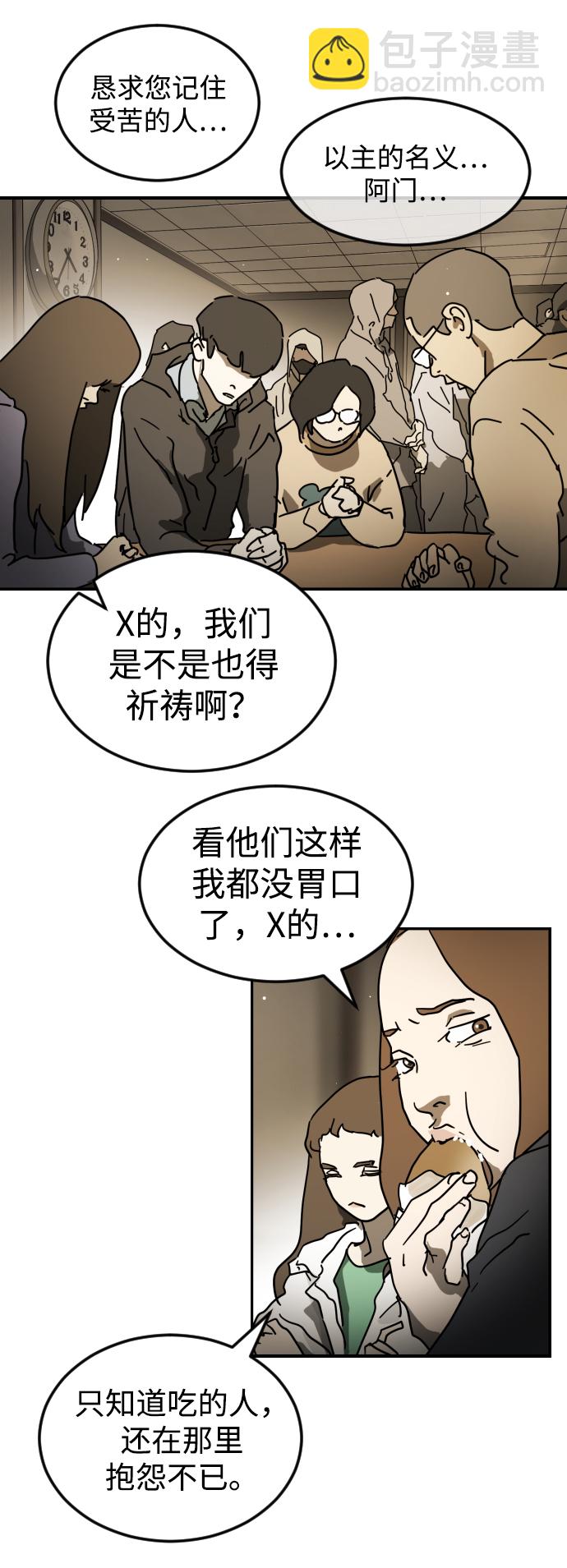 末日危機 - 第85話(2/3) - 2