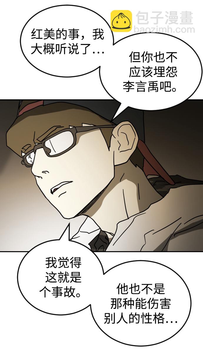 末日危機 - 第85話(2/3) - 5