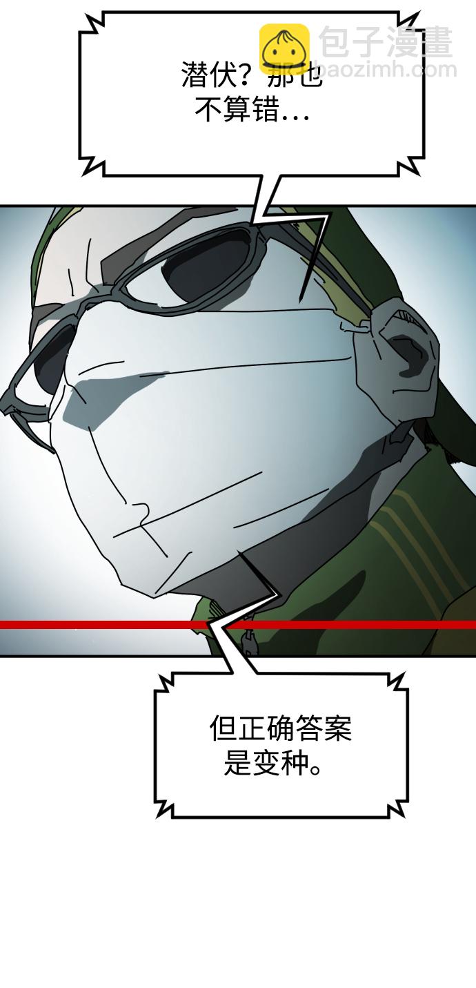 末日危機 - 第87話(1/3) - 5