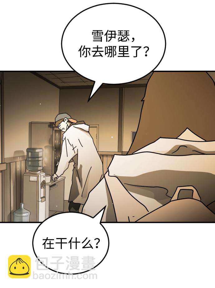 末日危機 - 第87話(1/3) - 8