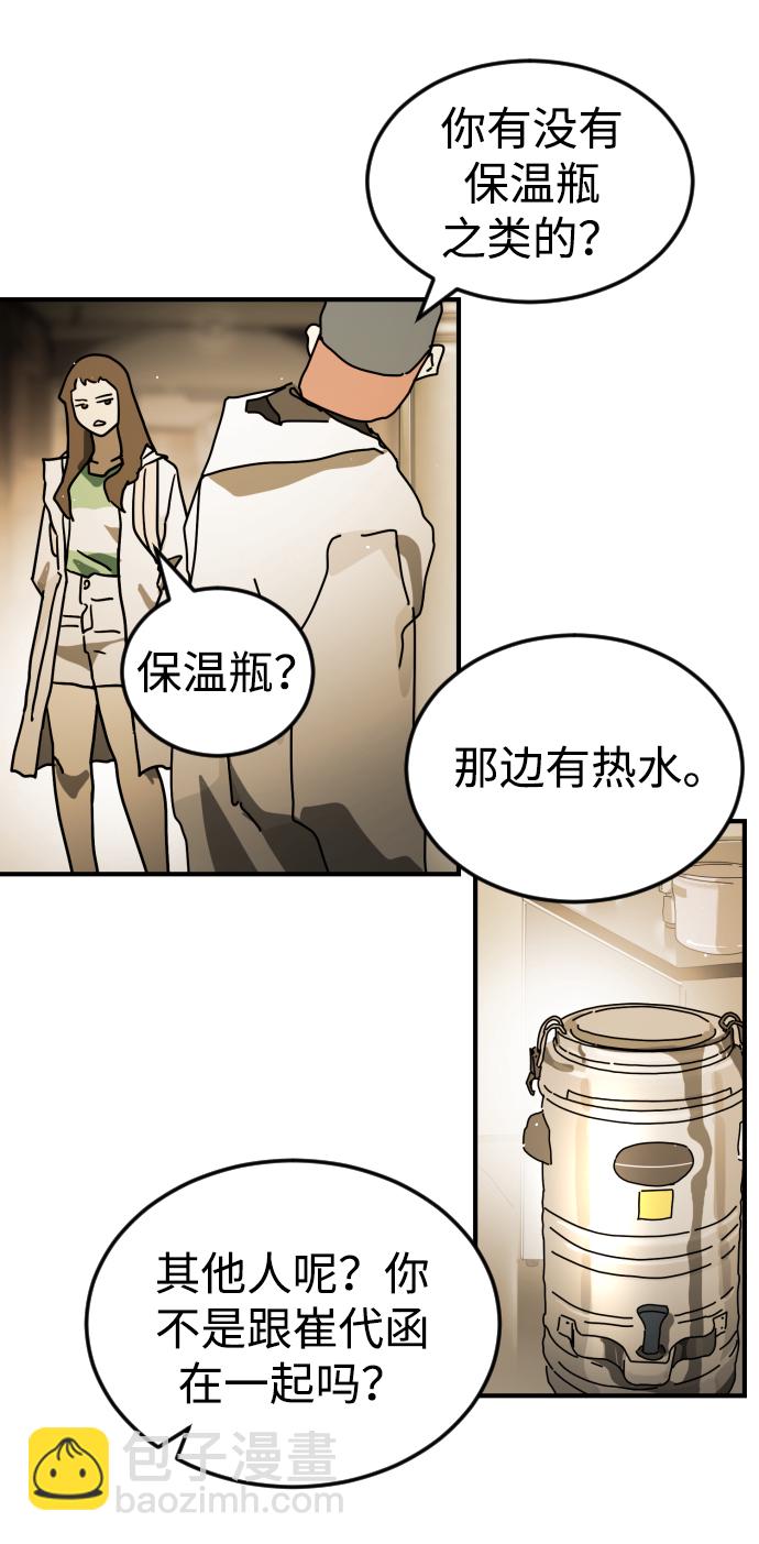 末日危機 - 第87話(1/3) - 1