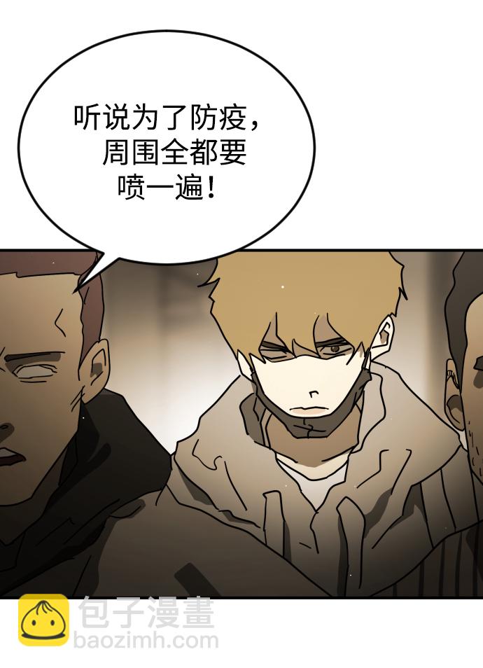 末日危機 - 第87話(1/3) - 6