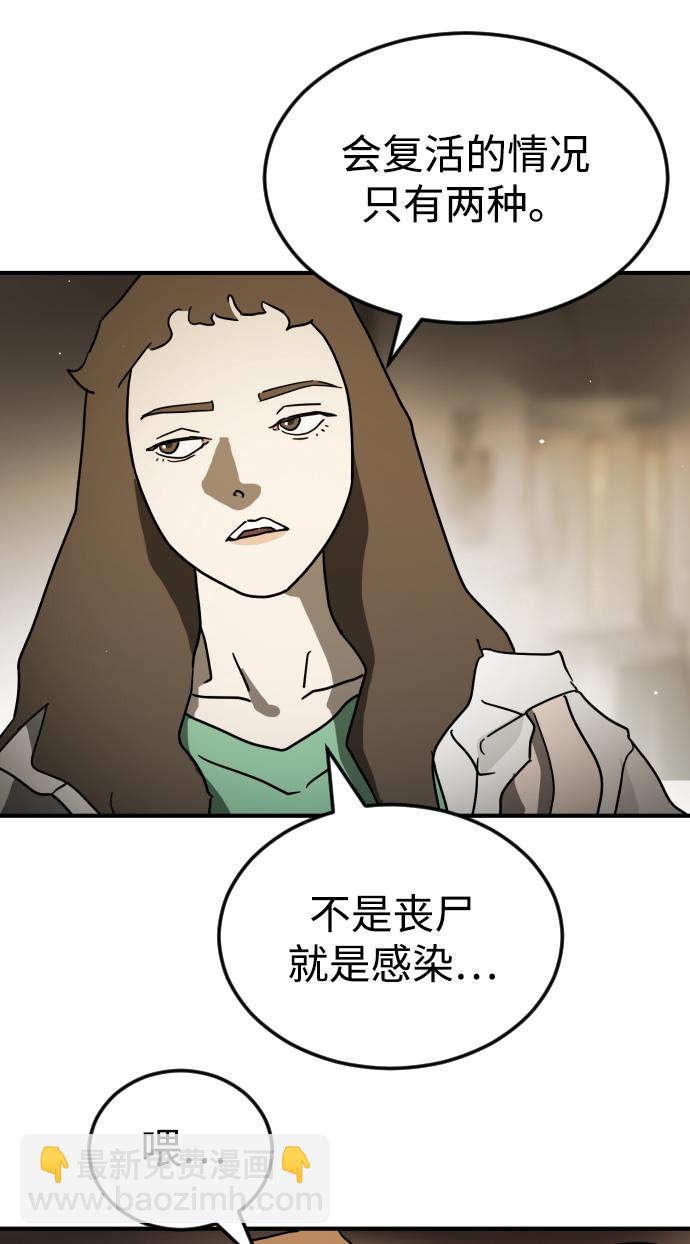 末日危機 - 第87話(1/3) - 8