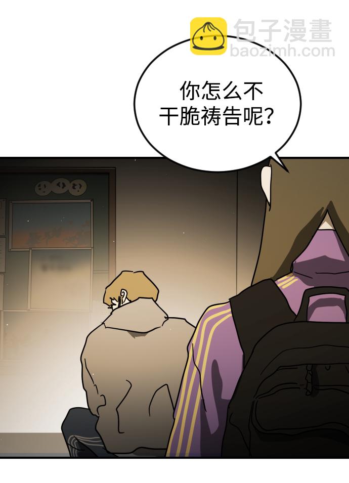 末日危機 - 第87話(2/3) - 1