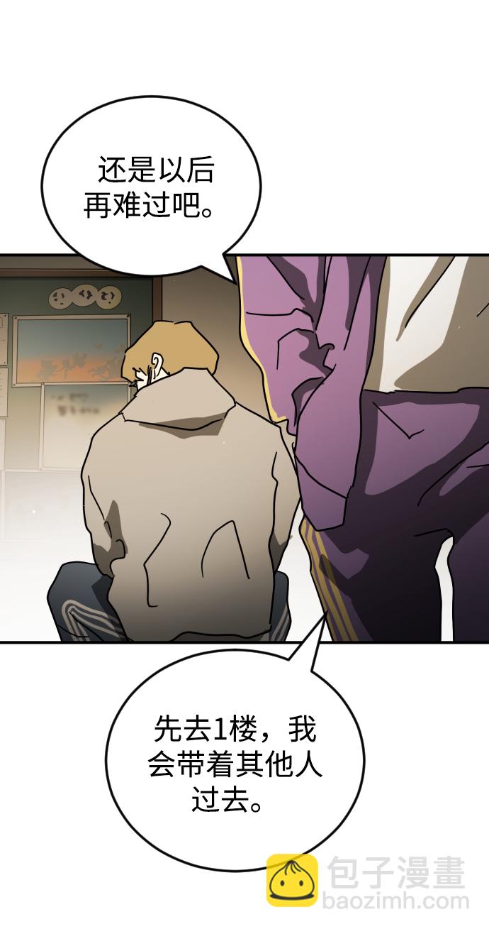 末日危機 - 第87話(2/3) - 5