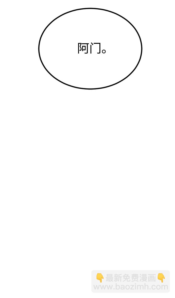 末日危機 - 第87話(1/3) - 8