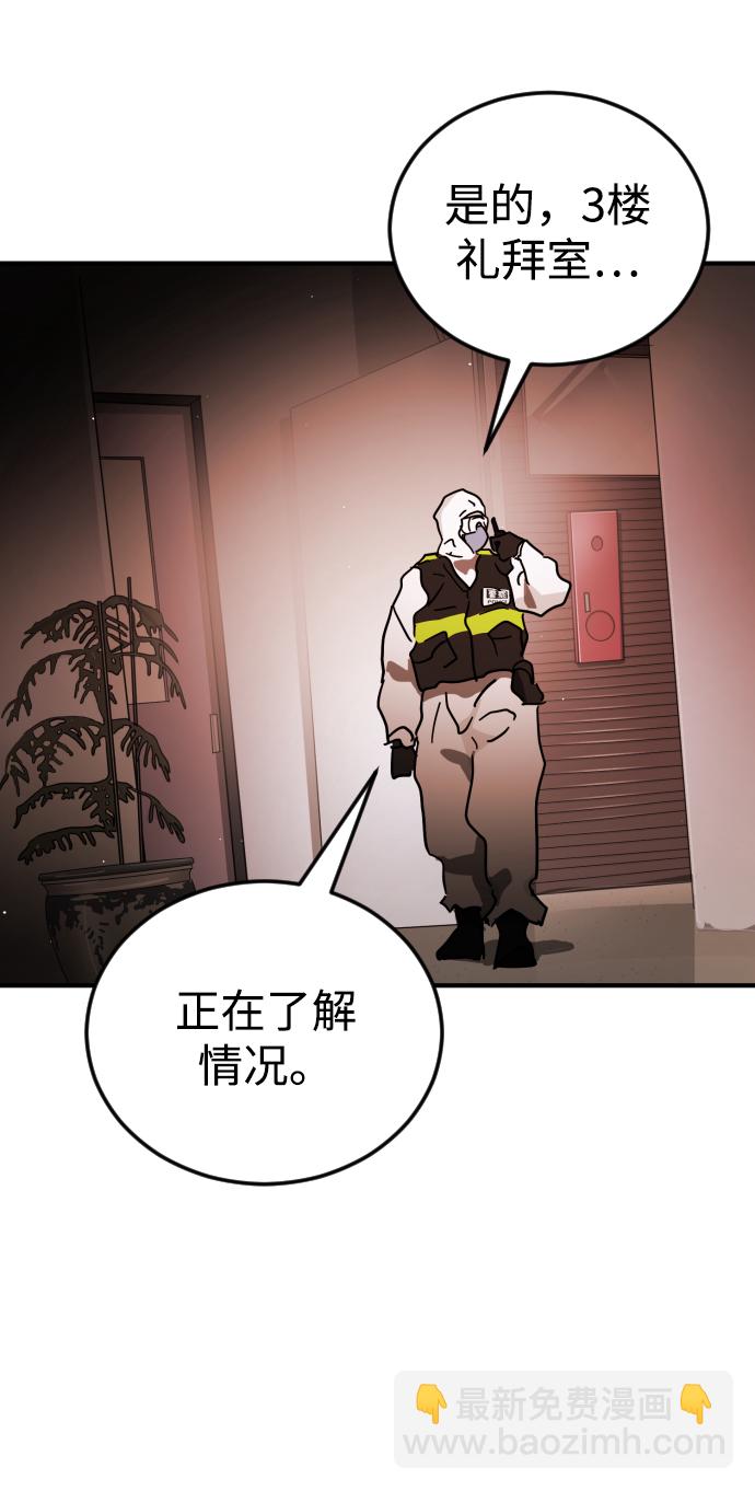 末日危機 - 第87話(2/3) - 3