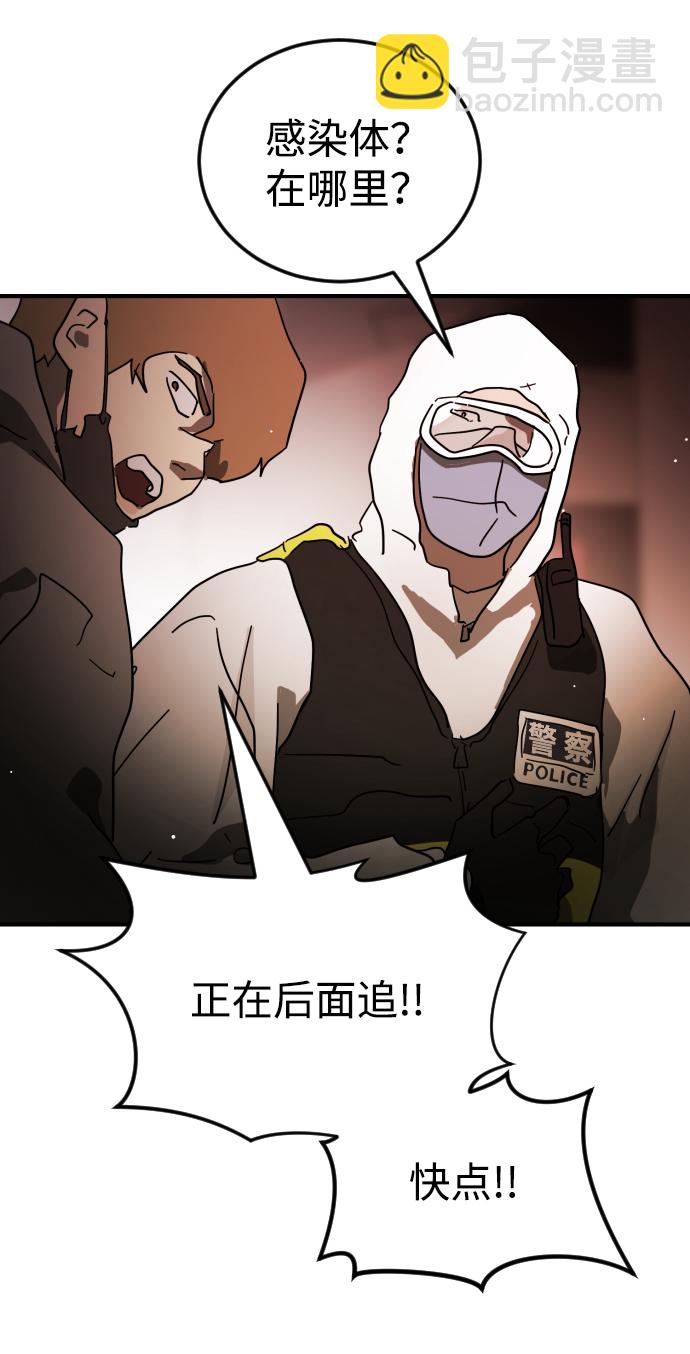 末日危機 - 第87話(2/3) - 6